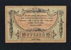 Bancnota Rusia 10 Ruble 1918, P7 - Numismatica Europa