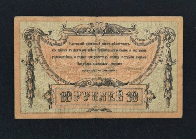 Bancnota 10 RUBLE 1918 Rusia foto