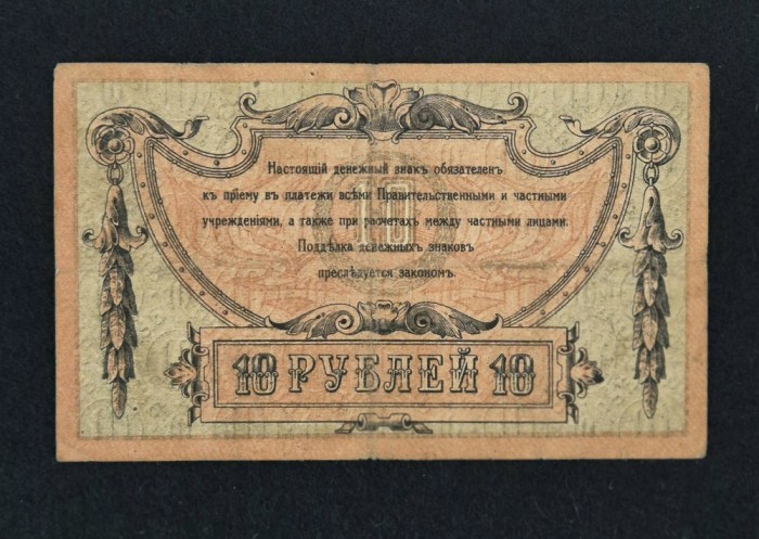 Bancnota 10 RUBLE 1918 Rusia