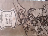 Osanditii mlastinilor vol.1 Shi Naian, Luo Guanzhong 1987