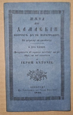 MANA LUI DAMASCHIN - IEROMONAH ANTONIE ,BUCURESTI 1846 foto