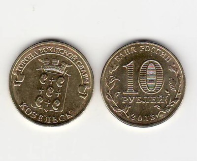 Rusia 2013 moneda comemorativa 10 ruble Kozelsk UNC foto