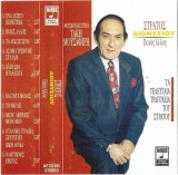 &Sigma;&tau;&rho;ά&tau;&omicron;&sigmaf; &Delta;&iota;&omicron;&nu;&upsilon;&sigma;ί&omicron;&upsilon; - &Tau;ά&kappa;&eta;&sigmaf; &Mu;&omicron;&upsilon;&sigma;&alpha;&phi;ί&rho;&eta;&sigmaf; - &Pi;&omicron;&iota;ό&sigmaf; Ά&lambda;&lambda;&omicron;&sigmaf;, Caseta audio