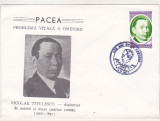 Bnk fil Plic ocazional N Titulescu 115 ani de la nastere, Romania de la 1950, Oameni