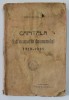 Capitala Sub Ocupația Dușmanului 1916-1918, Const. Bacalbașa, Ed. Alcalay, Istorie Rom&acirc;nia, Interbelică, Halouri Apă
