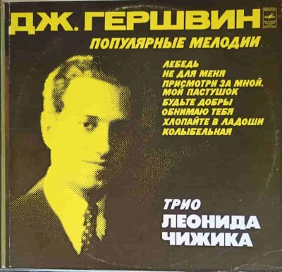 Disc vinil, LP. MELODII POPULARE-GEORGE GERSHWIN-252355 foto