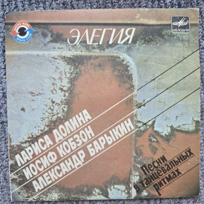 Mini disc vinil Elegy (muzica de dans cu V Zuev, Larissa Dolina, AlexanderBarykin), Melodia URSS 1985, format mic 7&quot; (17.5 cm)