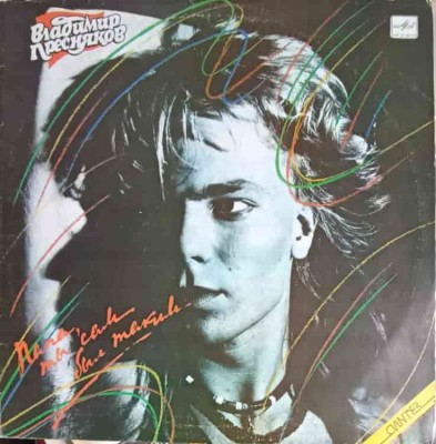 Disc vinil, LP. Папа, Ты Сам Был Таким. TATA, ASA AI FOST SI TU-Vladimir Presnyakov-241632 foto