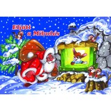 Elj&ouml;tt a Mikul&aacute;s - Radv&aacute;nyi Zsuzsa