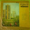 Disc Vinil - Muzică Ușoară Rom&acirc;nească (10") Electrecord-EDD 1299