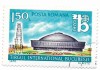 Romania (341) - Targul International Bucuresti, 1970 - obliterat, Stampilat