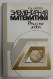 MATEMATICA ELEMENTARA , REZOLVAREA PROBLEMELOR de V. M. ALEKSEEV , TEXT IN LIMBA RUSA , 1989