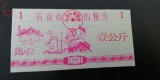 B11 42 - Bancnota foarte veche - China - bon orez - 1 - 1991