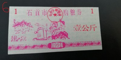 B11 42 - Bancnota foarte veche - China - bon orez - 1 - 1991 foto