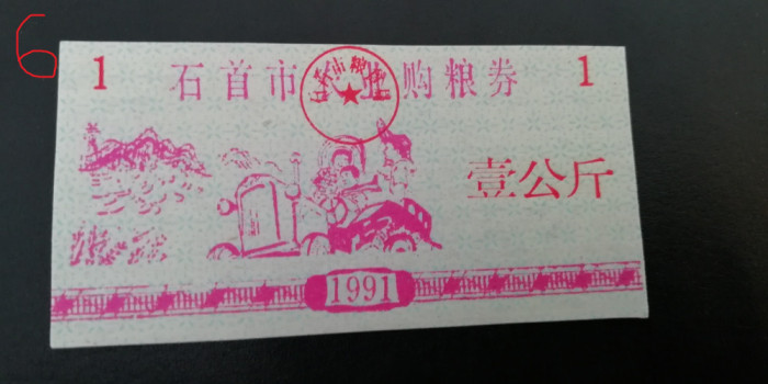 M1 - Bancnota foarte veche - China - bon orez - 1 - 1991