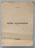 ULITA EVREIASCA de A. MARCULESCU , CONTINE 6 GRAVURI PE LEMN , PERIOADA INTERBELICA , EXEMPLAR 120