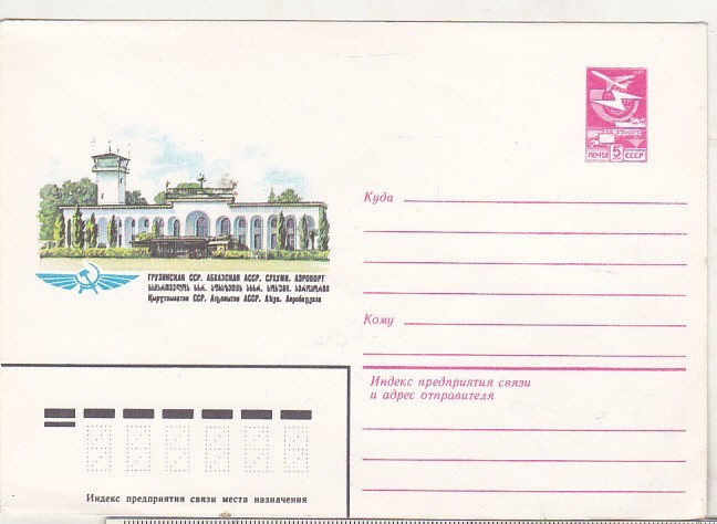 bnk ip URSS 1983 - aviatie - Aeroportul Suhumi - necirculat