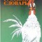 PRIMUL MEU DICTIONAR IN LIMBA RUSA-N.G. BOBAI-272305