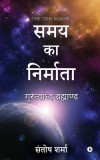 The Time Maker: Gurutvandhva Universe/ &amp;#2327;&amp;#2369;&amp;#2352;&amp;#2369;&amp;#2340;&amp;#2381;&amp;#2357;&amp;#2366;&amp;#2306;&amp;#2343;&amp;#2381;&amp;#2357; &amp;#2348;&amp;#2