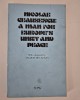 Istorie Nicolae Ceaușescu: Un Om pentru Unitatea și Pace Europei - Carte 90 Pagini
