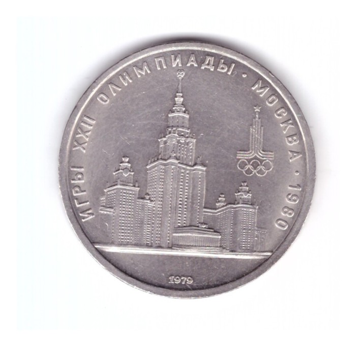 Moneda Rusia/Urss 1 rubla 1979 Jocurile Olimpice, Universitatea, stare foarte buna, cu luciu