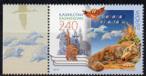 KAZAHSTAN 2010, EUROPA Cept, Fauna, serie neuzata, MNH, Nestampilat