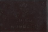 NI551 Diplomă de doctor &icirc;n științe medicale, 1958