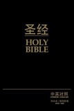 Chinese/English Bible-PR-Cuv/NIV