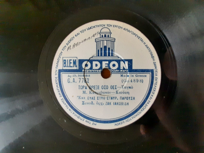 Disc Gramofon. Patefon. Grecia.muzica greceasca