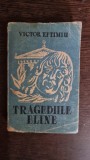 Tragediile eline. Prometeu. Thebaida. Atrizii - Victor Eftimiu