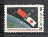 U.R.S.S.1990 Cosmonautica-Zborul comun sovieto-japonez MU.956, Nestampilat