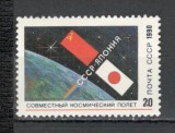 U.R.S.S.1990 Cosmonautica-Zborul comun sovieto-japonez MU.956