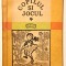 Copilul si Jocul, Jean Chateau, 1967, stare excelenta.