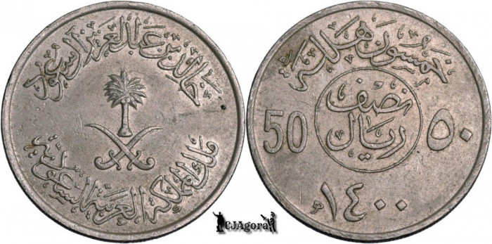 1980 (1400AH), &frac12; Riyal / 50 Halālah - Khālid - Arabia Saudită