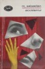 Accidentul - Mihail Sebastian - Carte Beletristica