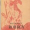 WALTER SCOTT - ROB ROY