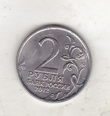 bnk mnd Rusia 2 ruble 2012 , Mikhail Miloradovich