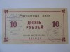 Ucraina bon unifata 10 Ruble 1989 UNC Uzina Siderurgica Zaporojie