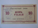 Bancnota Ucraina 10 Ruble 1989 UNC, Uzina Zaporojie, Bon Unifata, Numismatica