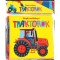 Z&ouml;rgős textilk&ouml;nyv - Traktorok