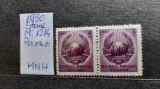 1950-Romania-Steme-Lp266-Mi1214-per.oriz.-guma orig.-MNH, Nestampilat