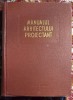 MANUALUL ARHITECTULUI PROIECTANT VOL. III, EDITURA TEHNICA 1958/ STARE F.BUNA FARA SUBLINIERI SAU ADNOTARI(Bg)