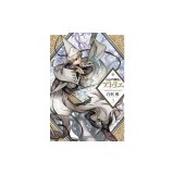 Witch Hat Atelier 3