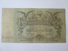 Raritate! Rusia/Ucraina 50 Ruble 1918 Odesa foto