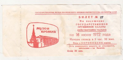 bnk div Bilet de intrare in Muzeul Kremlin - 1972 foto