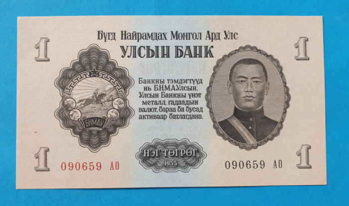 1 Tugrik 1955 - Bancnota Mongolia - piesa SUPERBA - UNC