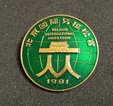 Insignă - Maratonul Internațional de la Beijing (CHINA) desfășurat &icirc;n anul 1981 "MARATONUL NATIONAL"
