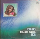 Disc Vinil LP Anastasia Lazariuc - Primavara (Vesna) Melodia 1991, Folk Pop Rock, 30cm