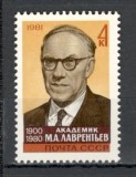 U.R.S.S.1981 80 ani nastere M.Laurentiev-matematician si fizician MU.714, Nestampilat