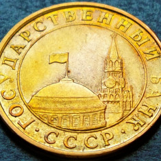 Moneda 10 COPEICI - URSS / RUSIA, anul 1991 *cod 2117 = ГОСУДАРСТВЕННЫЙ